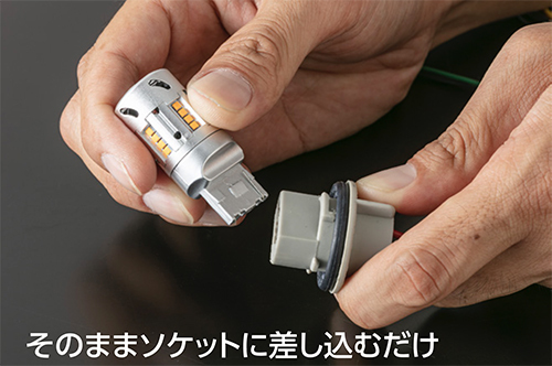 抵抗内蔵タイプで取り付け簡単