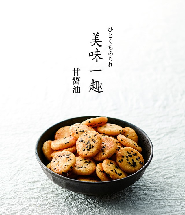 ○ミニ甘醤油せんべい「美味一趣 甘醤油」（係数5）（100g）−熨斗