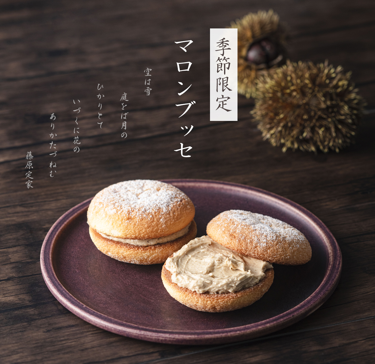 ブッセ 10個箱（マロン5個・チーズ5個入り）（係数15）◇ : 小倉山荘