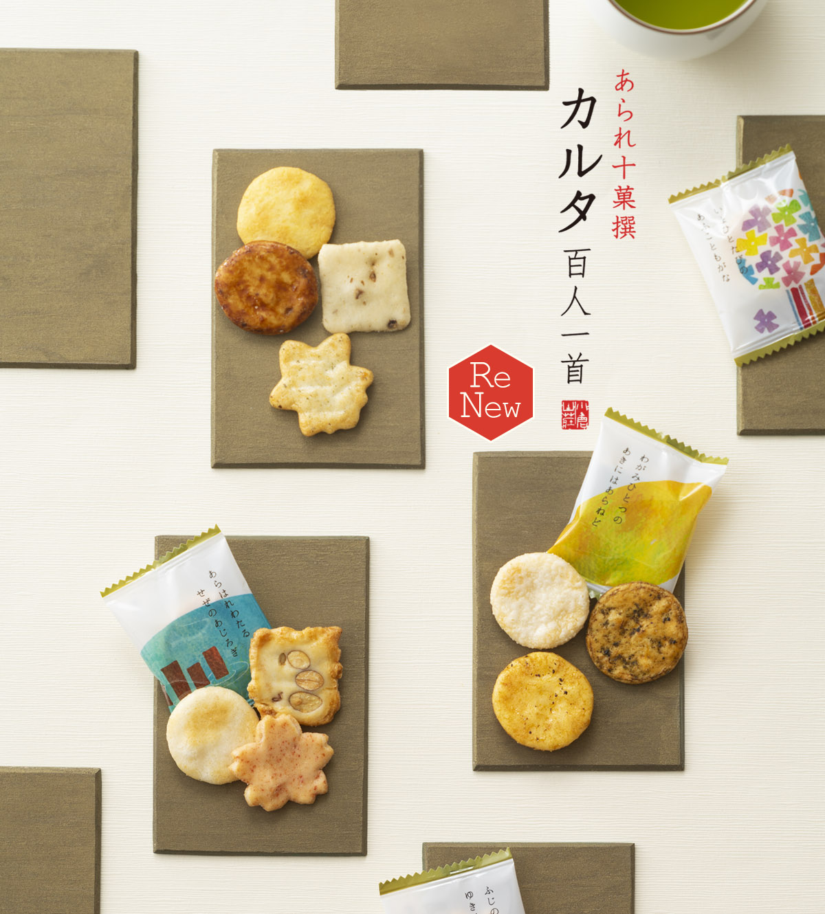 カルタ百人一首