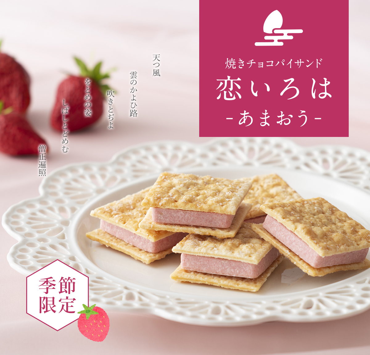 恋いろは(あまおう) ご愛食用袋（5個入り）（係数4） : 小倉山荘