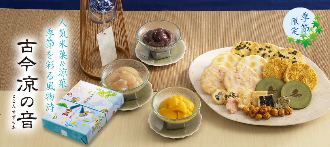 有名店のお菓子４箱セット・定価￥12,247円・アンリシャルパンティエ・小倉山荘 四季のあられ をぐら山春秋 ミニ箱（8ヶ入り4袋）（係数4） 煎餅