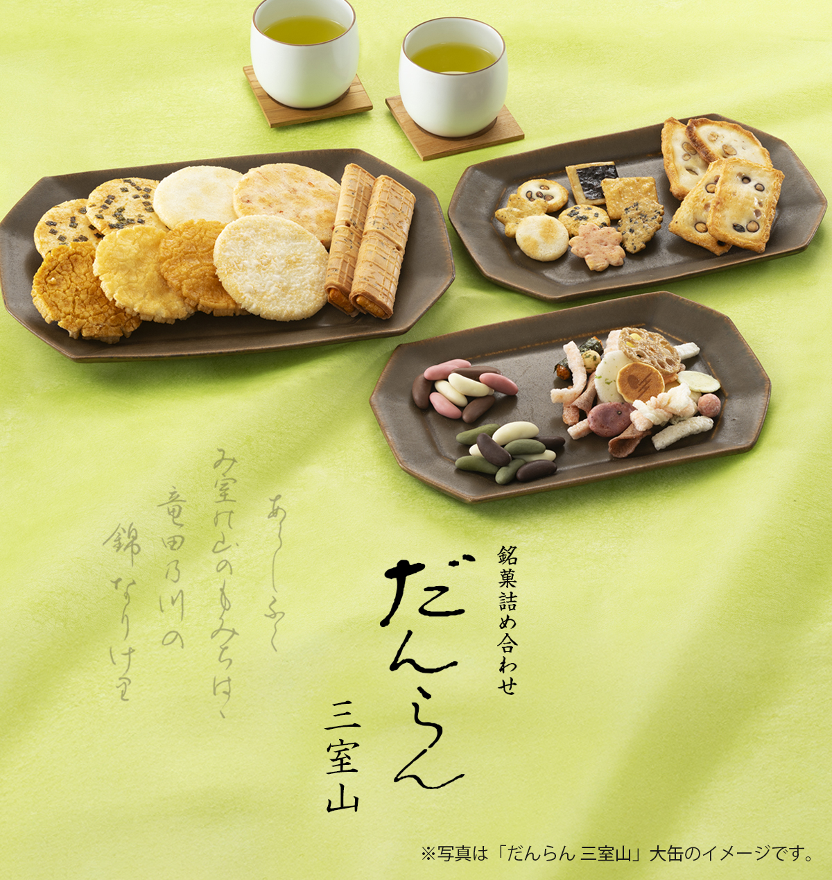 だんらん三室山 化粧箱・大（28袋入）（係数20） : 小倉山荘 - 通販