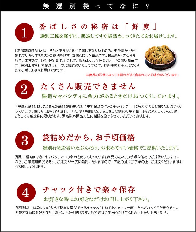 リピート率NO1！秘伝の甘醤油せんべい「嵯峨乃焼」 無選別（袋詰め280g）(係数7) :00200:小倉山荘 - 通販 - Yahoo!ショッピング