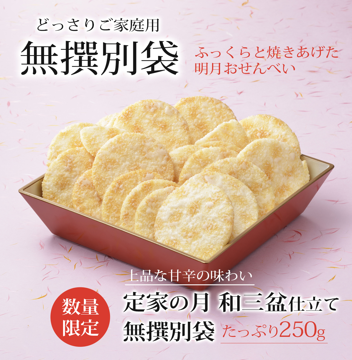 定家の月・和三盆