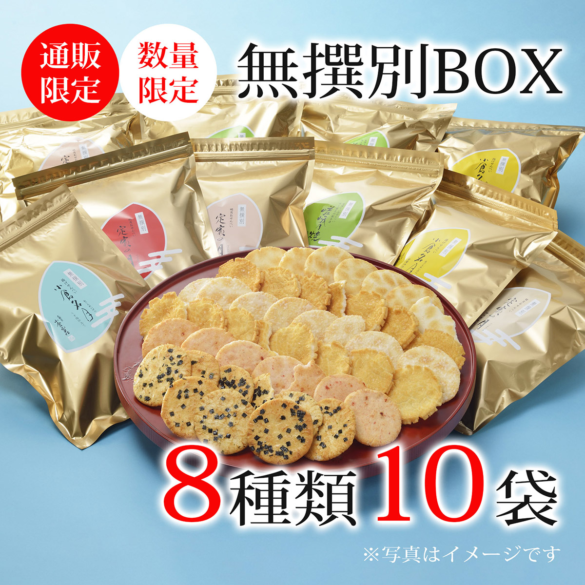 無撰別BOX(8種10袋)(係数100)◇ : 小倉山荘 - 通販 - Yahoo!ショッピング