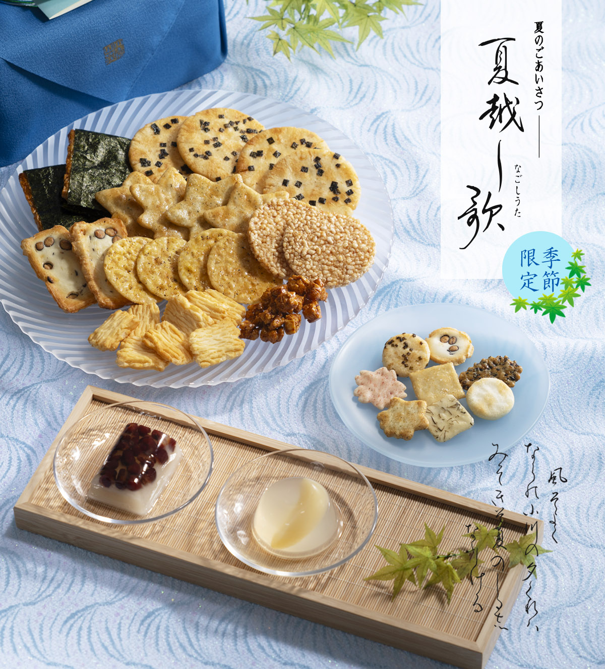 夏越し歌 大缶（米菓24袋＋涼菓2個）（係数16）お中元 御中元 暑中お 