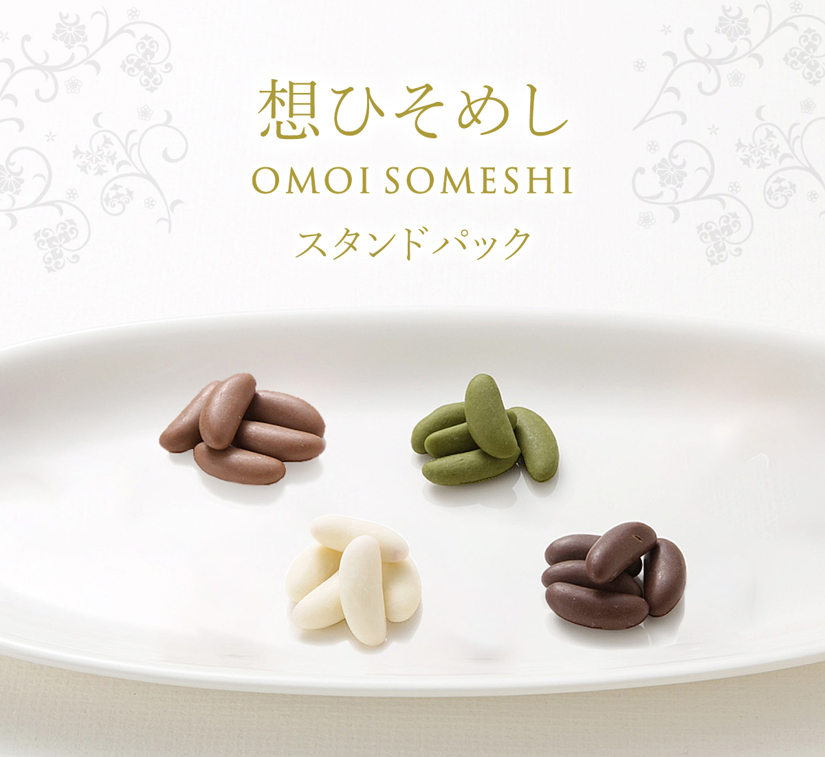 想ひそめし〜ピリ辛あられ×チョコレート〜