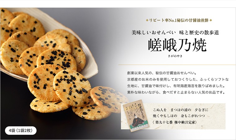嵯峨乃焼