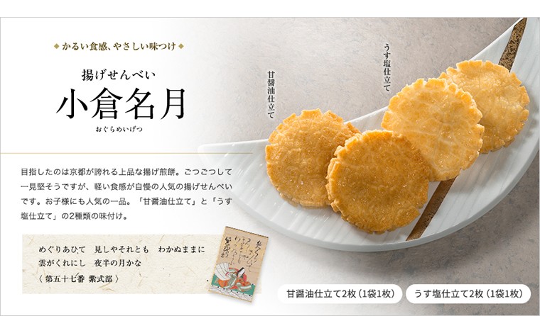 小倉明月