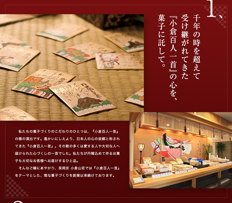 千年の時を超えて受け継がれてきた『小倉百人一首』の心を、菓子に託して。