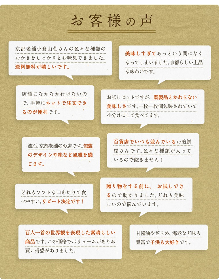 お客様の声