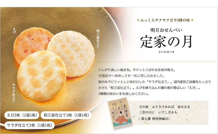 定家の月