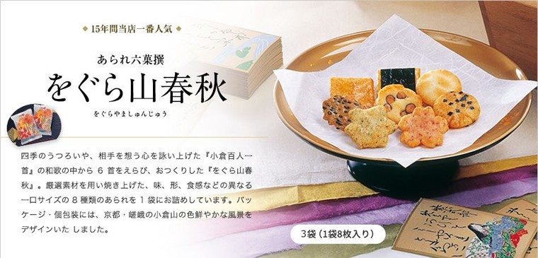 をぐら山春秋