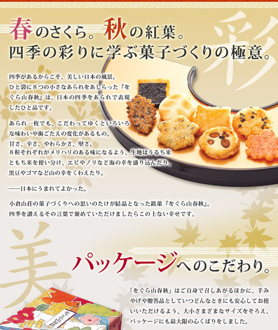 春のさくら。秋の紅葉。四季の彩りに学ぶ菓子づくりの極意。