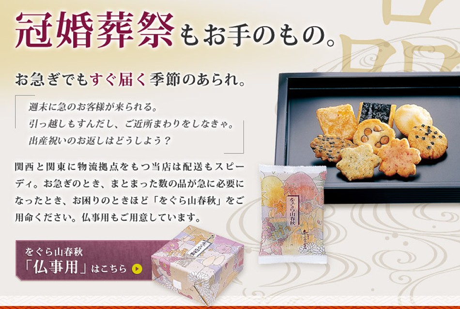 冠婚葬祭もお手のもの。
