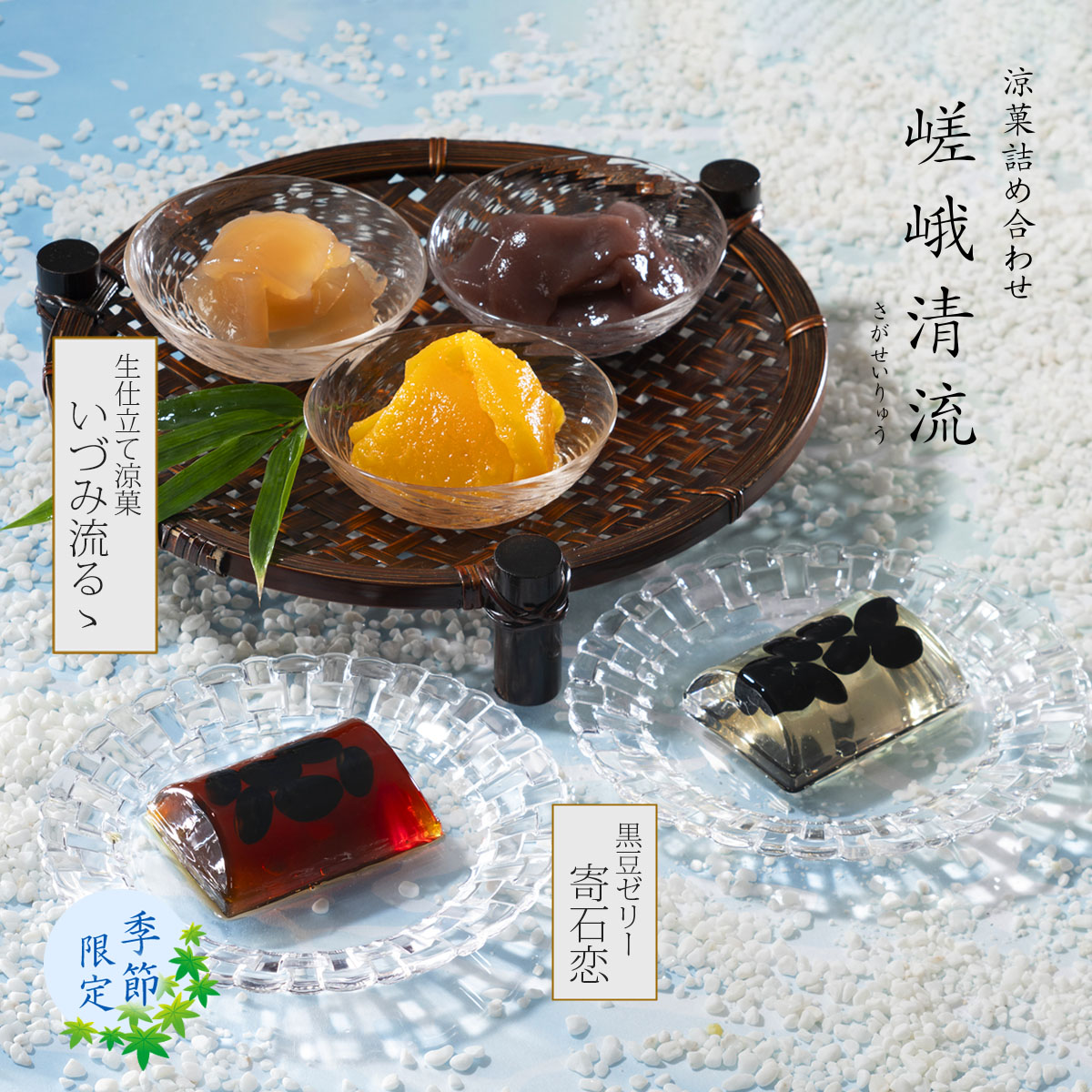化粧品詰め合わせ 12000以上→9900円!!激安 嵯峨清流 化粧箱 9個入（いづみ流るゝ3・寄石恋6）(係数9) : 小倉山荘