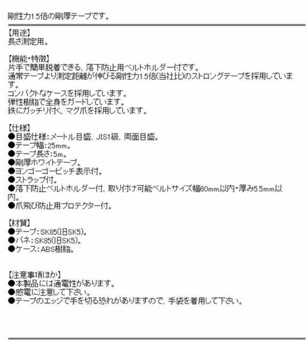 タジマ・セフG7ロックマグ爪255.0m・SFG7LM2550・大工道具・測定具・タジマコンベ・DIYツールの商品説明画像2