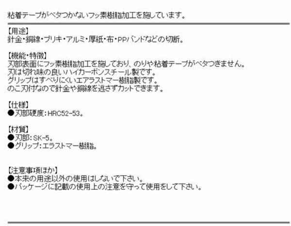 SK11・クラフト工作はさみフッ素・KS-180F・大工道具・金切鋏・カッター・万能鋏・DIYツールの商品説明画像2