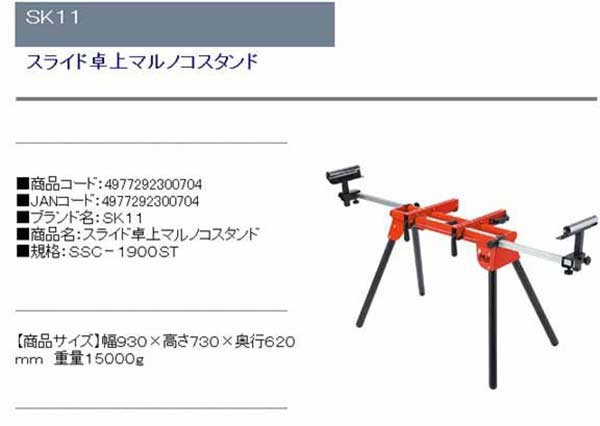 スライド卓上マルノコ用 スタンド 900x730mm (作業台/ワークテーブル