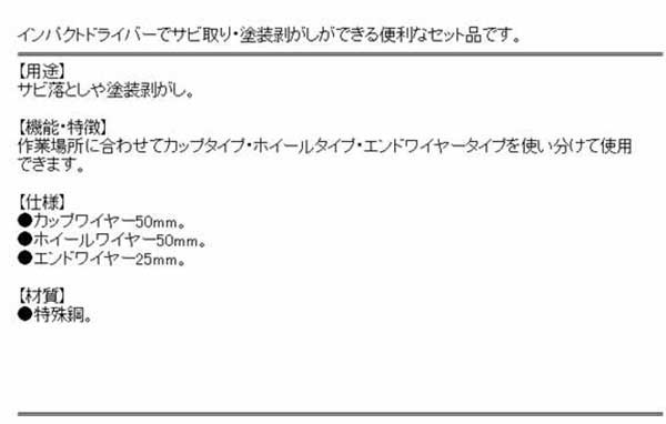 E-Value・六角軸ワイヤーブラシセット・3PCS・先端工具・ドリルアタッチメント・軸付ワイヤブラシ・DIYツールの商品説明画像2