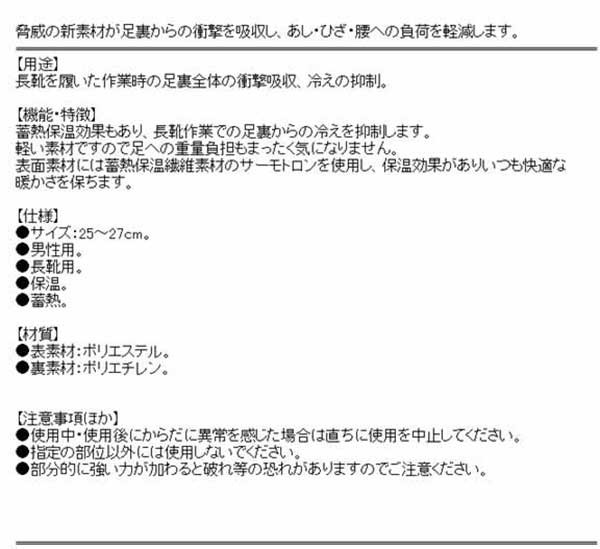SK11・衝撃吸収インソール・9SH-4-M25-27・先端工具・サポート用品・インソール・DIYツールの商品説明画像2