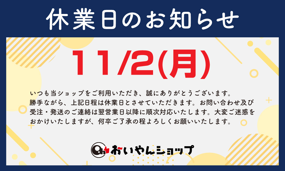 臨時休業