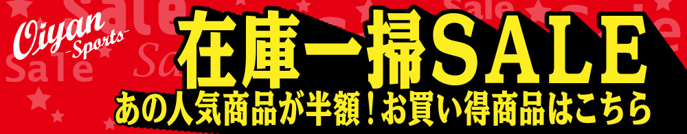 セール情報