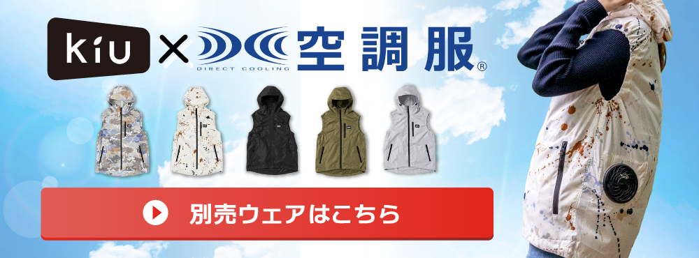 別売りベスト