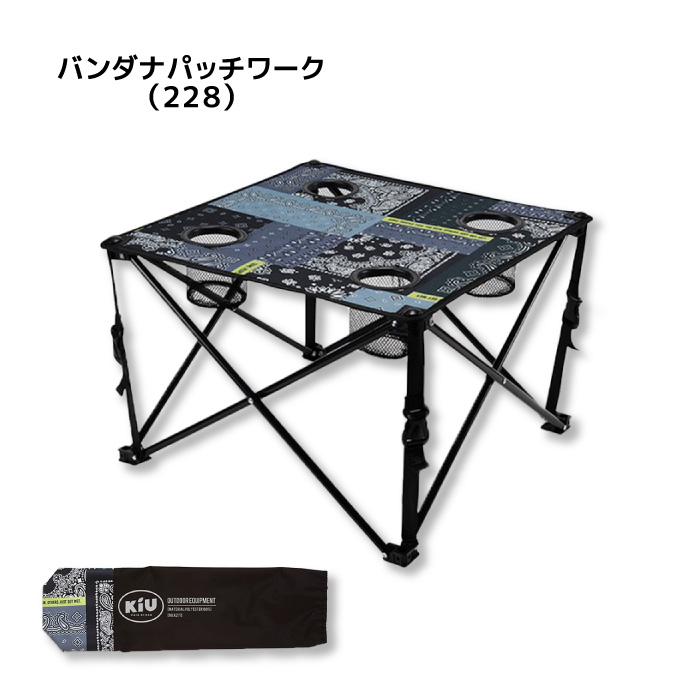 KiU 机 折り畳み アウトドア 折りたたみテーブル バンダナ パッチワーク Amazon.co.jp: 【2022】KiU 机 折り畳み アウトドア