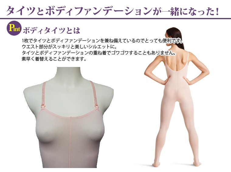 バレエボディースーツ レオタード用 ジュニアから大人用 トランシジョン 着圧ボディタイツ 穴あき 加圧タイプ Capezio（カペジオ）ファンデーション バレエ用品(可)