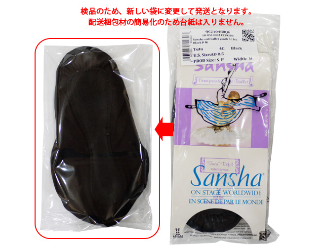 「sansha」サンシャ製バレエシューズフルソールゆうパケット可バレエ用品