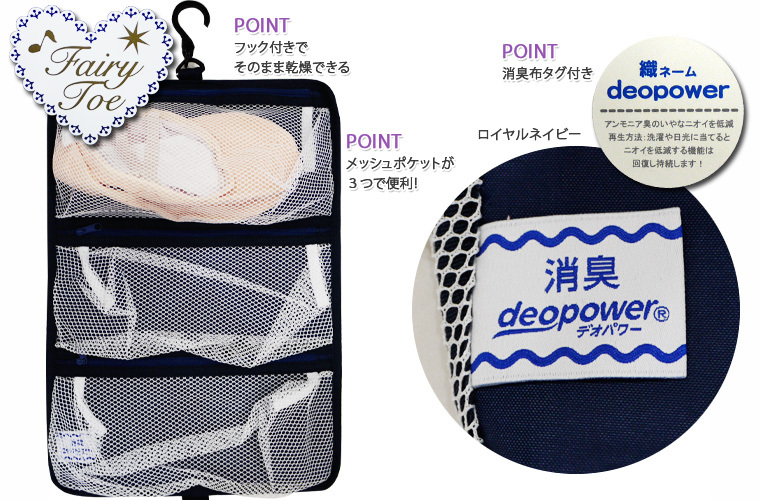 トウシューズ入れ pointe(ポワント) Fairy toe フェアリートゥ 消臭 トウシューズ刺繍 サテン生地 バレエ用品(選択可)