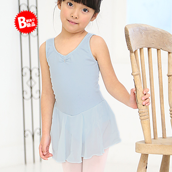 ☆(B級品)(訳有り)(返品不可)バレエレオタード 子供用 スカート付