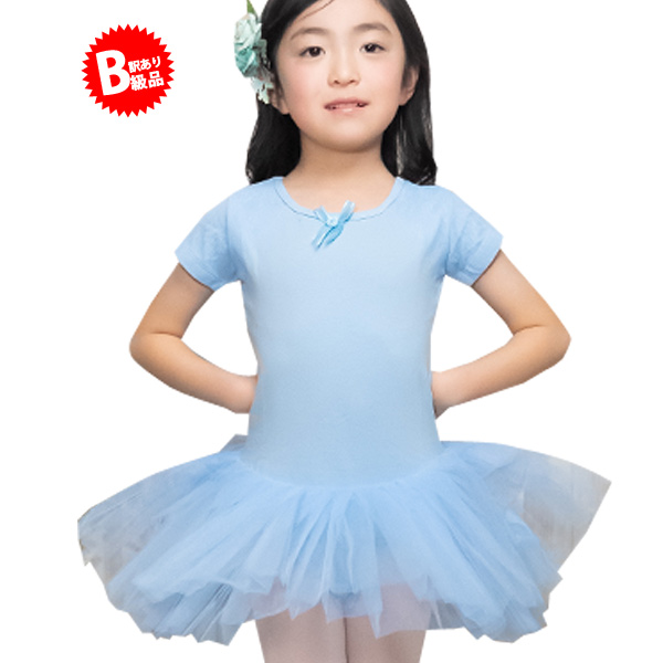 ☆(B級品)(訳有り)(返品不可)バレエレオタード 子供用 チュチュ付 股下