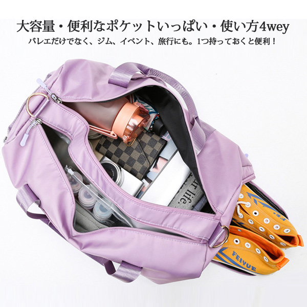 バレエレッスンバッグ シューズ収納付 ボストンバッグ 大容量 キャリーオンバッグ 斜め掛け(宅配便)
