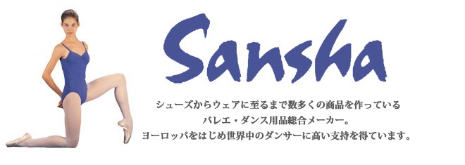 バレエパンツ　子供用「SANSHA Signature」Vウエストショートパンツバレエ用品[ゆうパケット可]