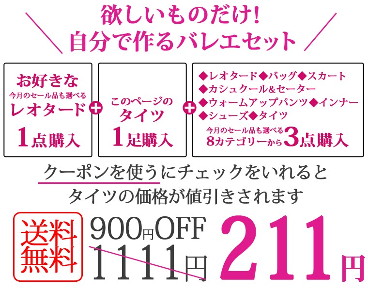 バレエセット