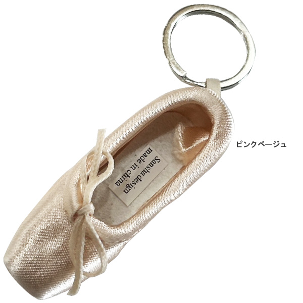 sanshaトゥシューズキーホルダー6.5cm×2cm可バレエ用品