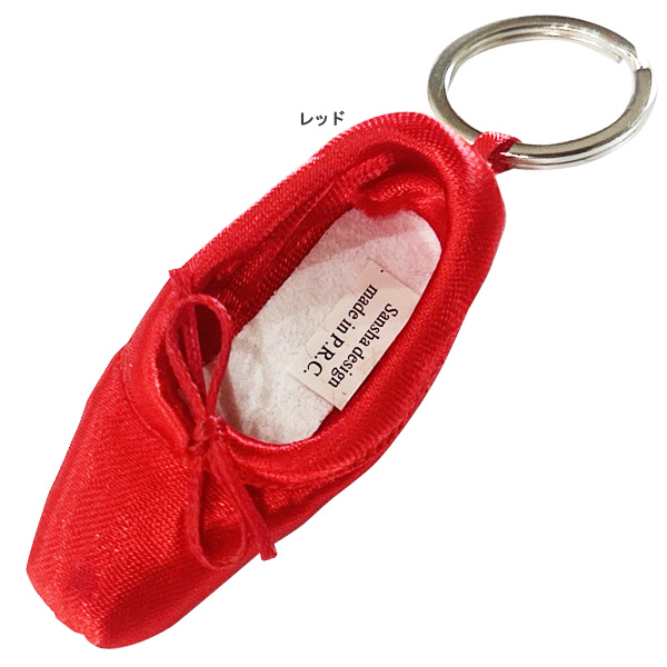 sanshaトゥシューズキーホルダー6.5cm×2cm可バレエ用品