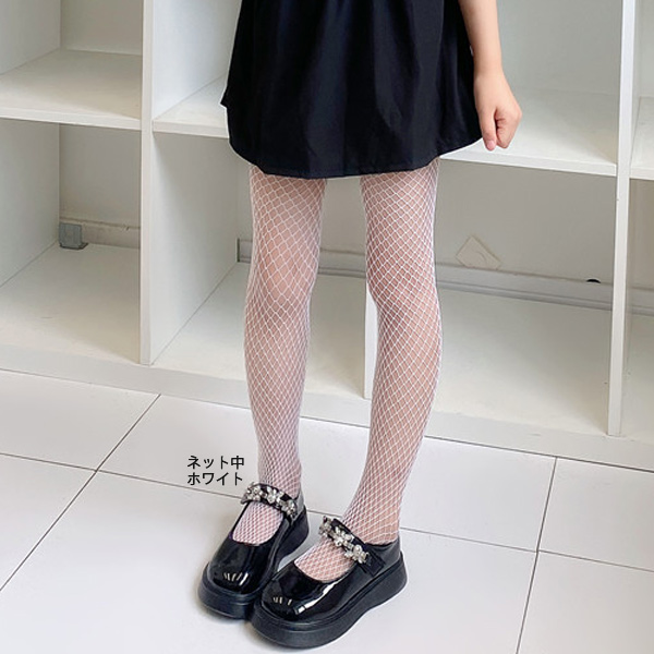 網タイツ ダンス 編みタイツ ヒップホップ K-POP キッズから大人用 白 黒