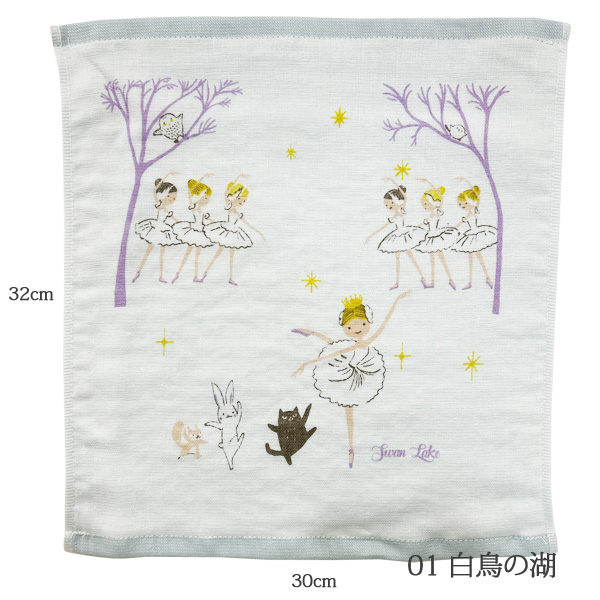 バレエ小物 Shinzi Katoh 白鳥の湖・眠れる森の美女 ガーゼ タオル