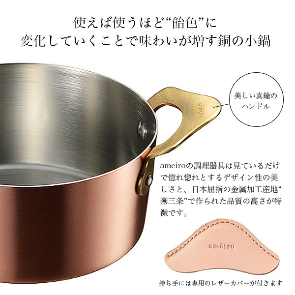 ameiro アメイロ 両手鍋 銅製品 プレゼント konabe 小鍋 12cm オークス