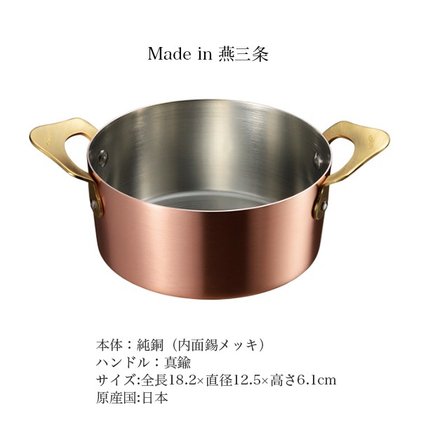 ameiro アメイロ 両手鍋 銅製品 プレゼント konabe 小鍋 12cm