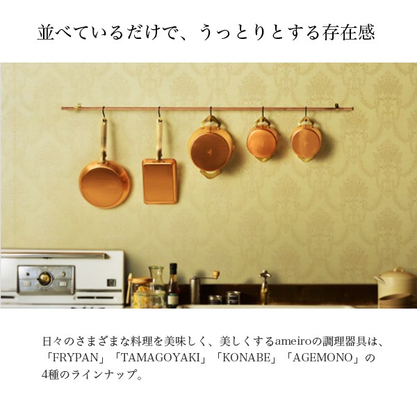 ameiro アメイロ 卵焼き フライパン 銅製品 プレゼント TAMAGOYAKI