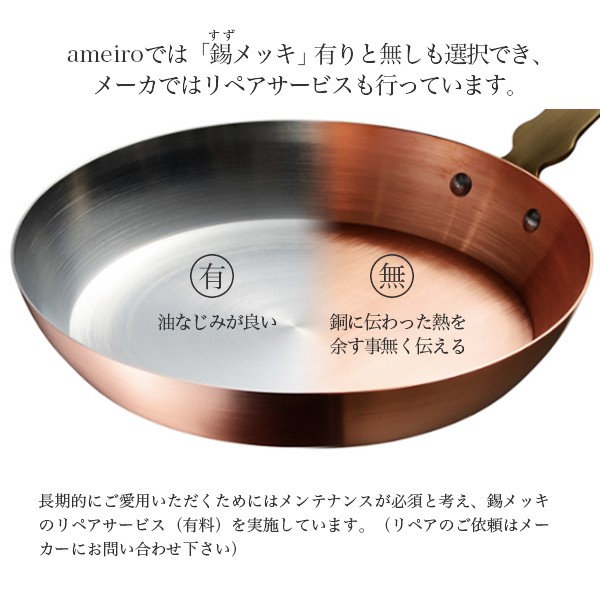 ameiro アメイロ フライパン FRYPAN 銅製品 プレゼント オークス 日本製 ギフト 料理 女性 一人暮らし 新生活 新居 お家時間 おしゃれ