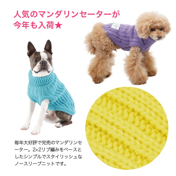 ドッグウェア 犬 服 ニット セーター タートルネック モックネック 秋