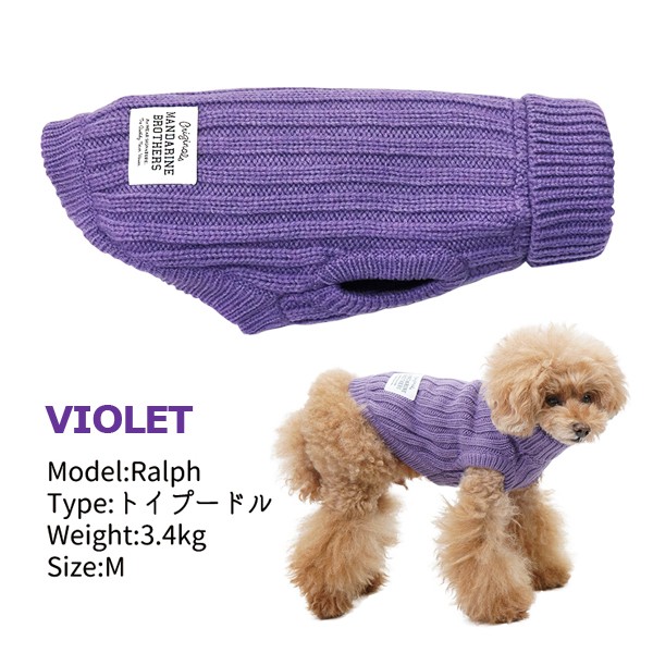 ドッグウェア 犬 服 ニット セーター タートルネック モックネック 秋