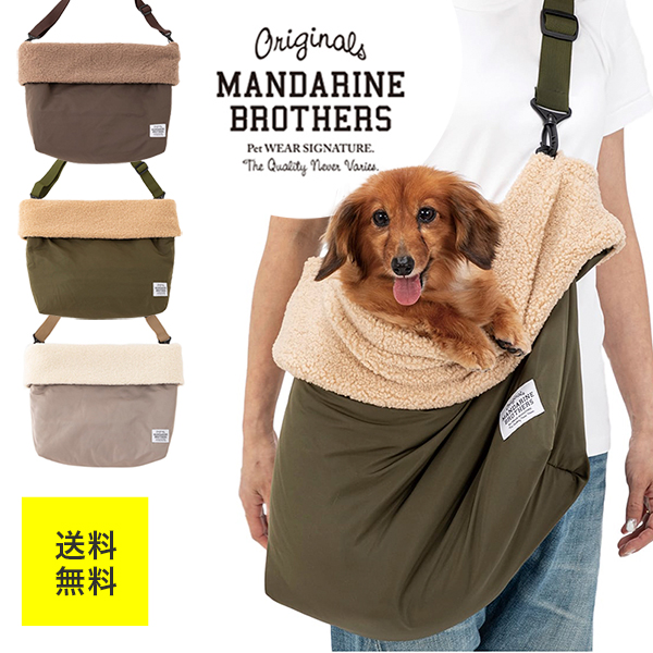 ドッグベッド カドラー 裏起毛 もこもこ 犬用 小型犬 キャリーバッグ スリーピングバッグ MANDARINE BROTHERS マンダリンブラザーズ  :mb19:ohana - 通販 - Yahoo!ショッピング