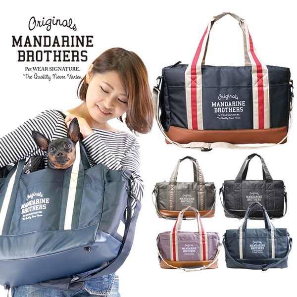 MANDARINE BROTHERS キャリーバッグ - 犬用品